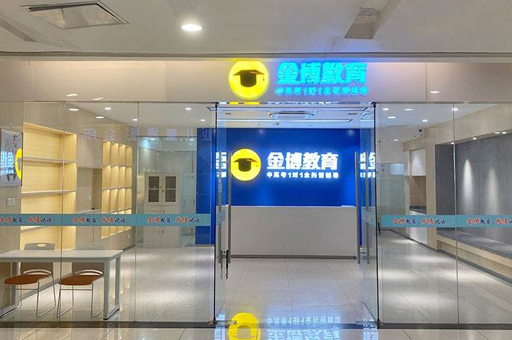 武汉金博教育校区教学环境展示