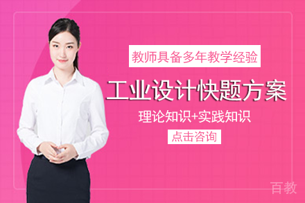 成都工业设计快题方案班