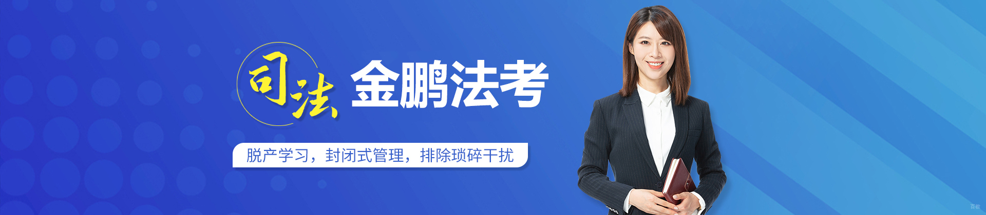 石家庄金鹏法考