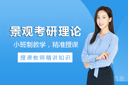 长沙景观考研理论班