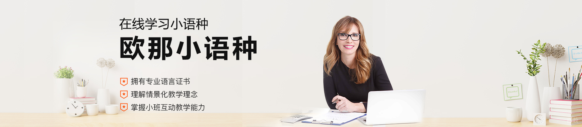 贵阳欧那小语种