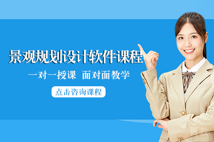 长沙景观规划设计软件全能班