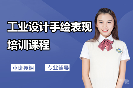 工业设计手绘表现培训课程