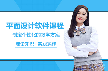 长沙平面设计软件全能班