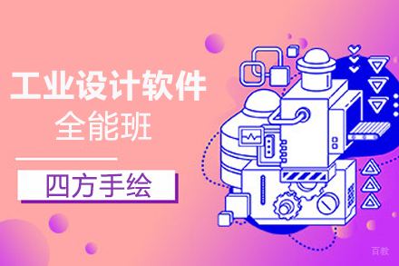无锡工业设计软件全能班