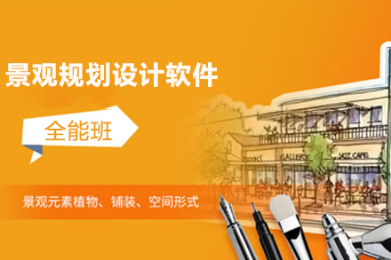 无锡景观规划设计软件全能班