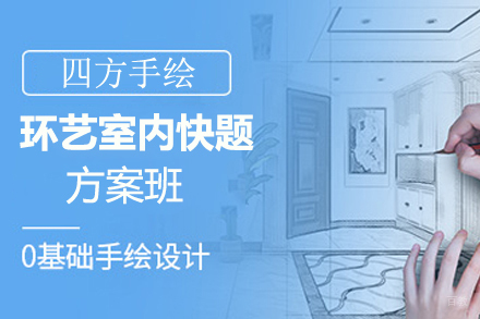无锡环艺室内快题方案班