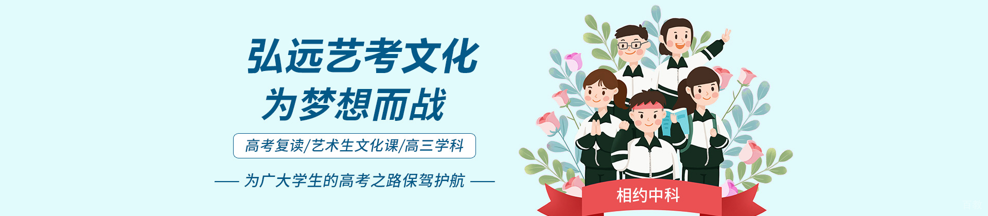 石家庄弘远艺考文化