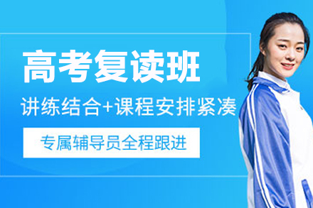 石家庄高考复读班