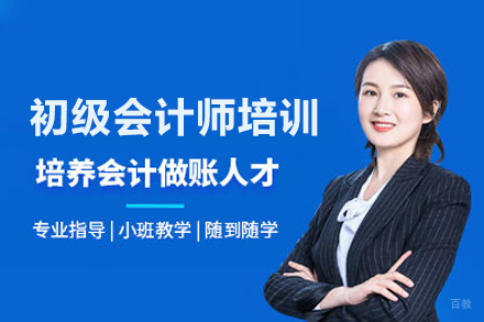初级会计师培训