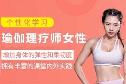 瑜伽理疗师女性二级培训班