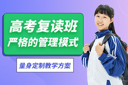 南京高考复读培训班