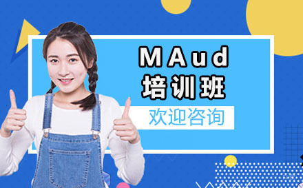 沈阳MAud培训班