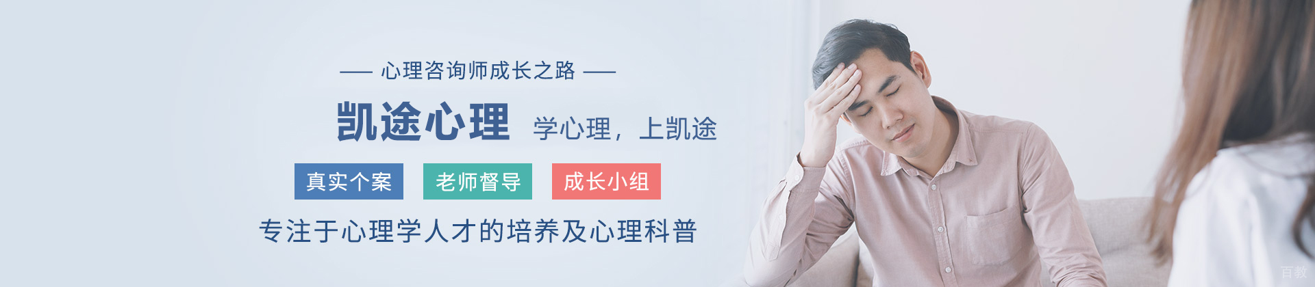北京凯途心理学校