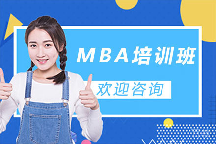 长春MBA培训班