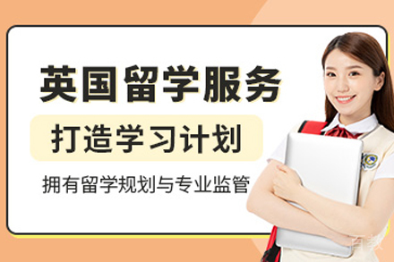 英国留学申请项目