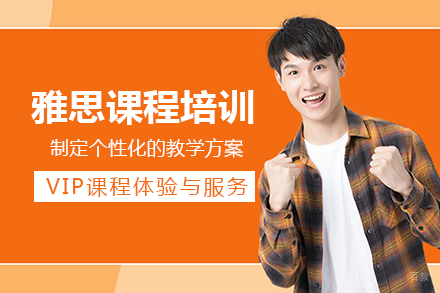 成都雅思课程培训班
