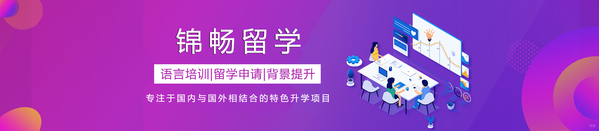 成都锦畅留学