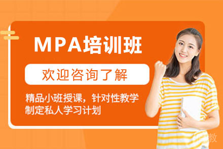 长春MPA培训班