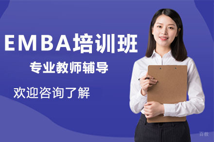 大连EMBA培训班
