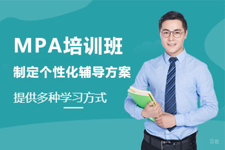 大连MPA培训班