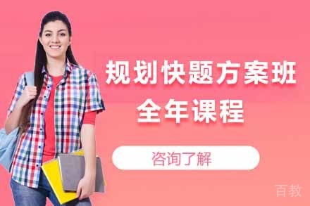 规划快题方案班全年课程