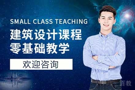 建筑设计软件全能班