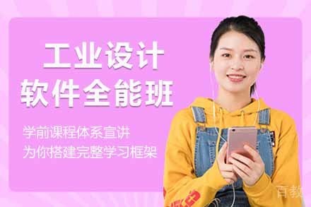 工业设计软件全能班