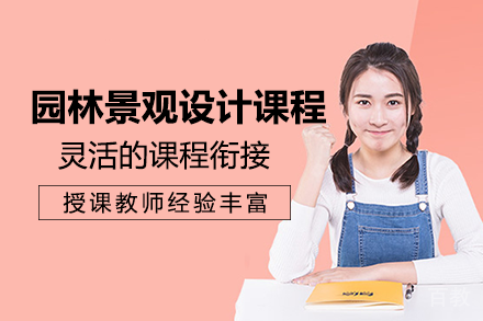 南宁园林景观设计手绘表现课程班