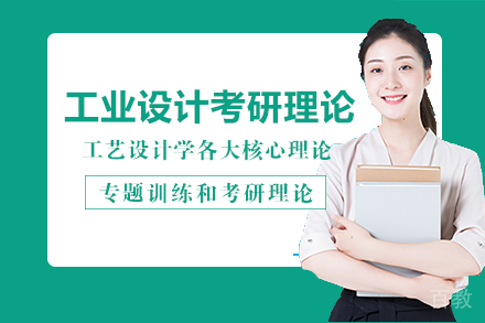 南宁工业设计考研理论班
