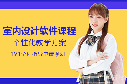 南宁室内设计软件课程班