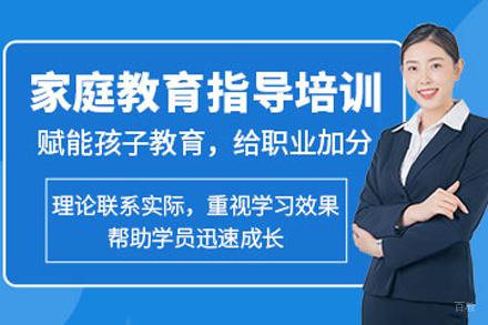 天津家庭教育指导专业技能培训班