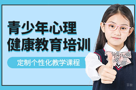 天津青少年心理健康辅导专业技能培训班