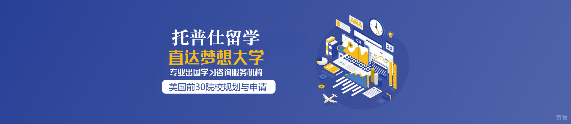 上海托普仕留学