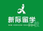 深圳新际留学