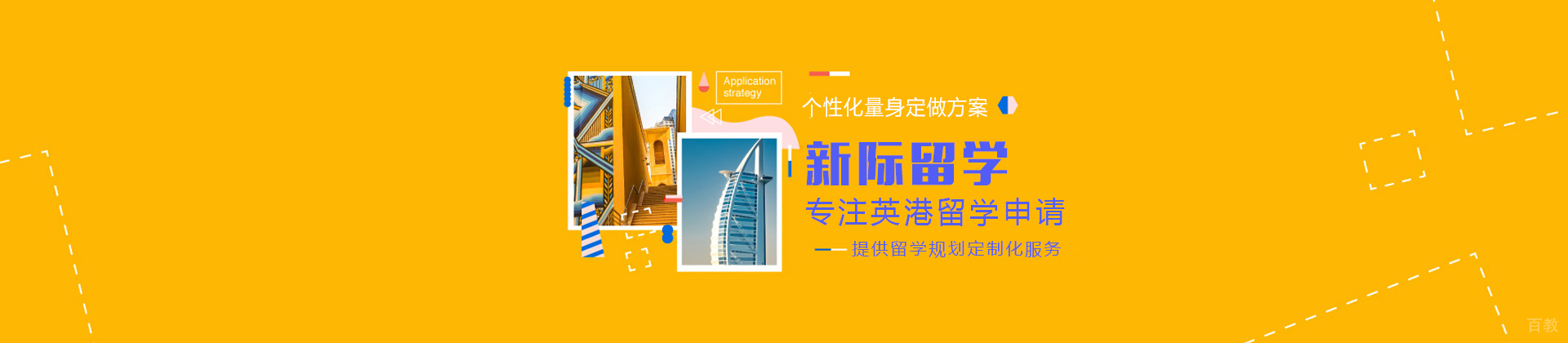 深圳新际留学