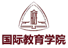 上海华东政法大学国际教育学院国际本科