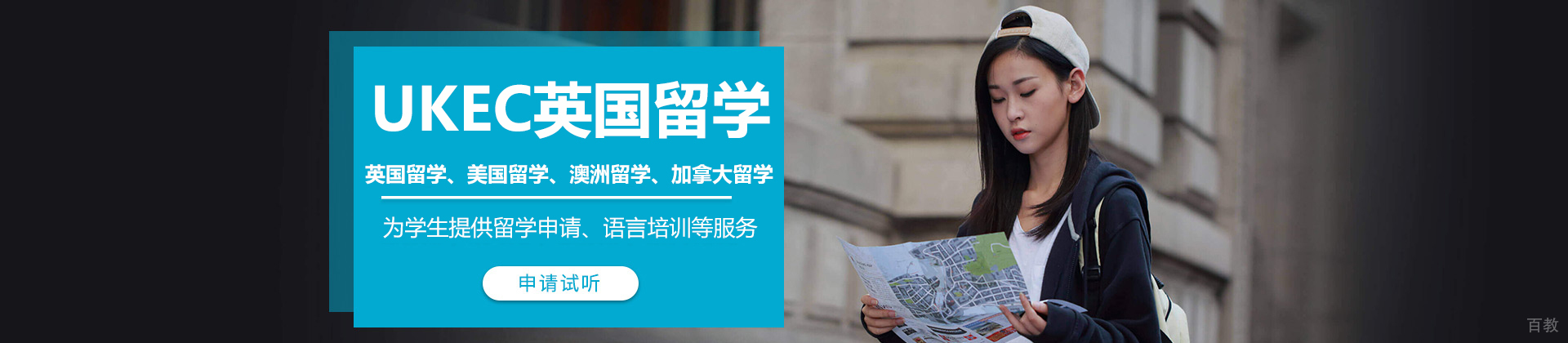 天津UKEC英国留学