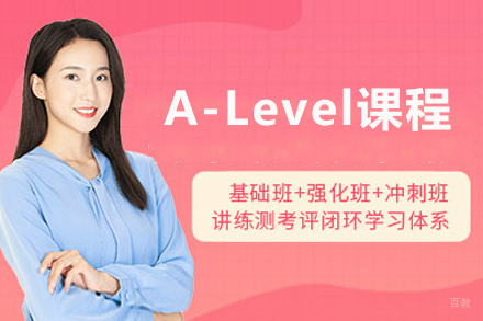 厦门A-Level课程
