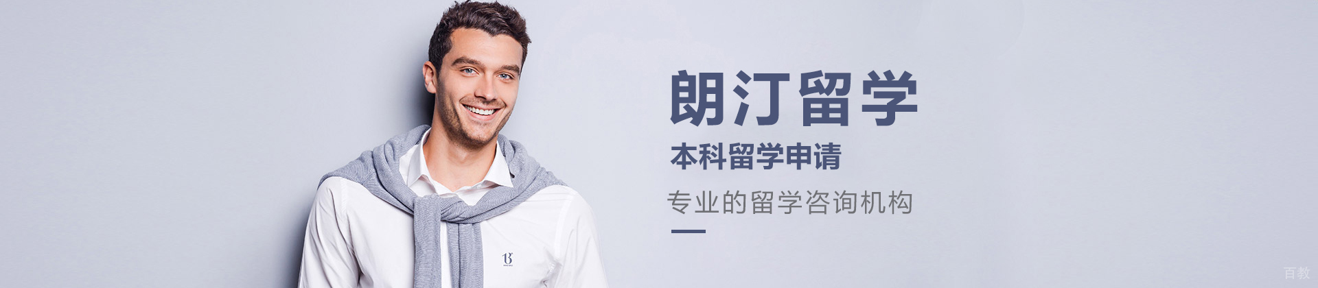 上海朗汀留学机构