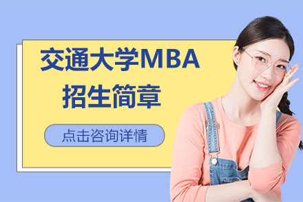 华东交通大学MBA招生简章