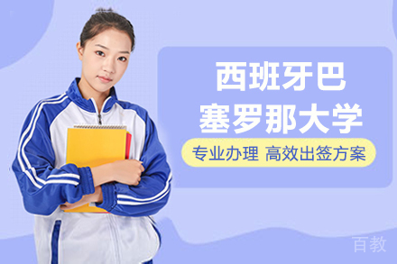 西班牙巴塞罗那大学