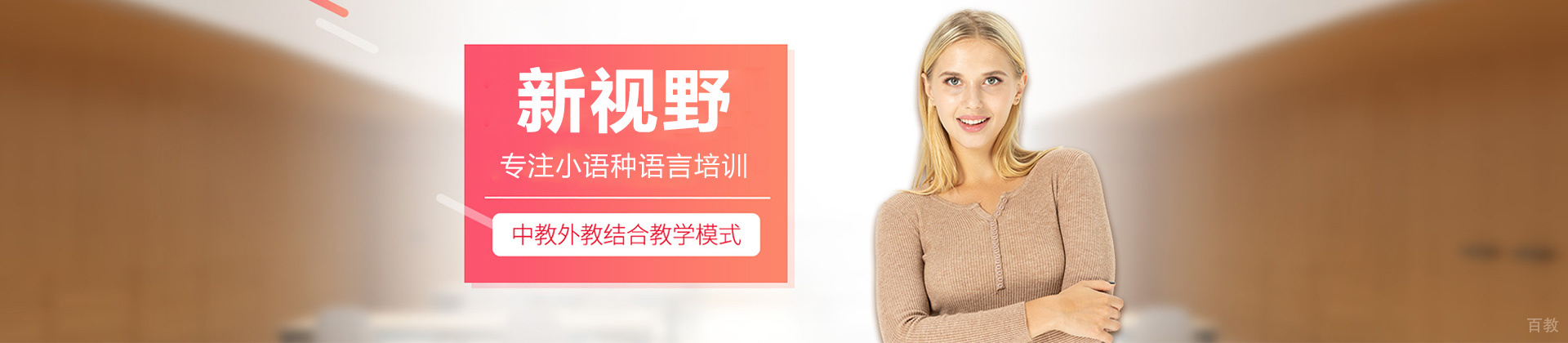西安新视野小语种