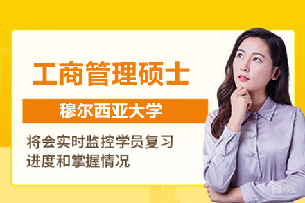 穆尔西亚大学MBA项目