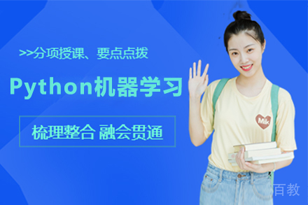 Python机器学习周末培训