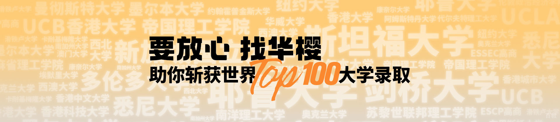 成都华樱出国