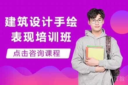 建筑设计手绘表现培训班