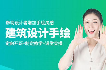 建筑设计手绘班