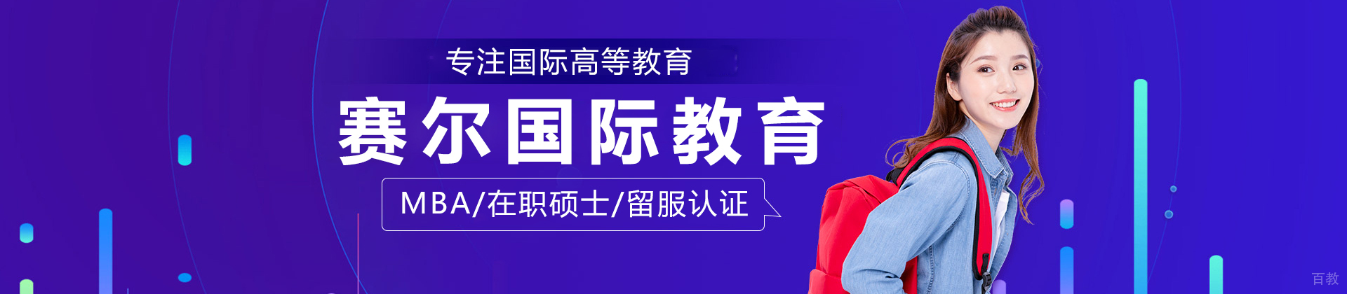 上海赛尔国际教育
