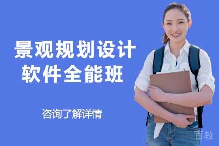 景观规划设计软件全能班